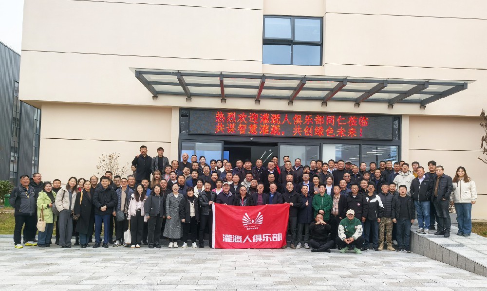灌溉人俱樂部同仁參觀多靈平江新工廠，共話行業(yè)發(fā)展新篇章